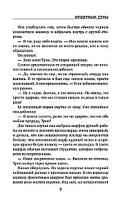 Пещерные девы
